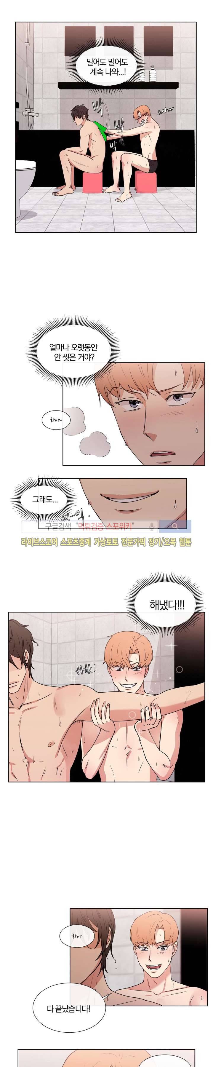 남수가 기다리는 목욕탕 외전 2화 2
