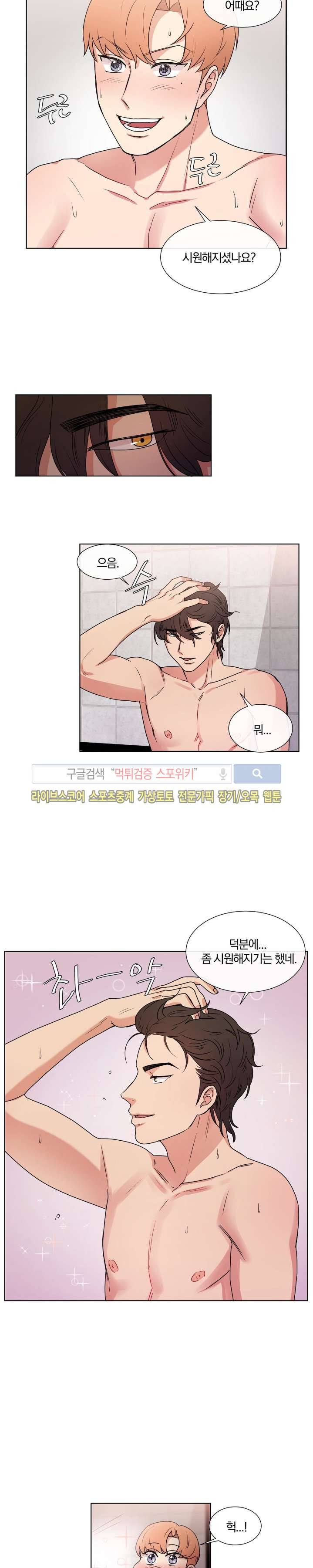 남수가 기다리는 목욕탕 외전 2화 3