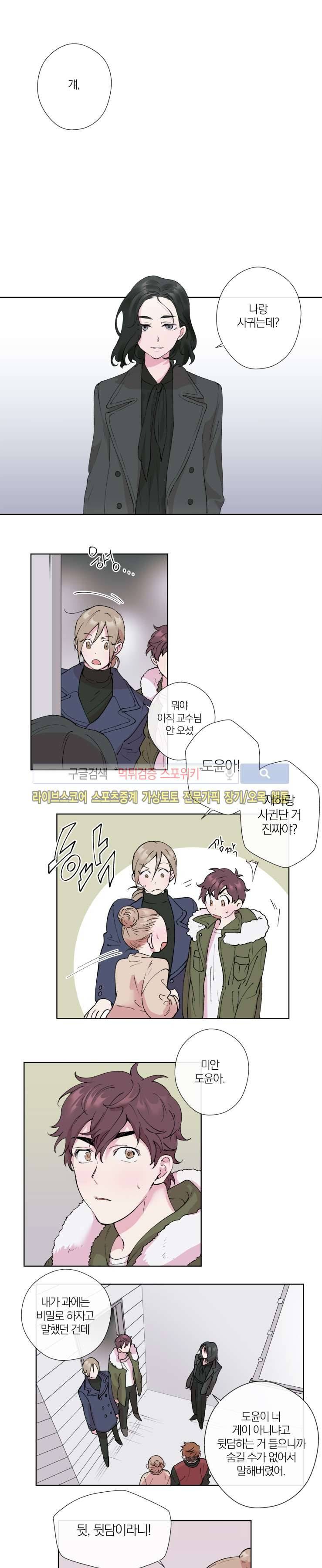 플레이 하우스 6화 1