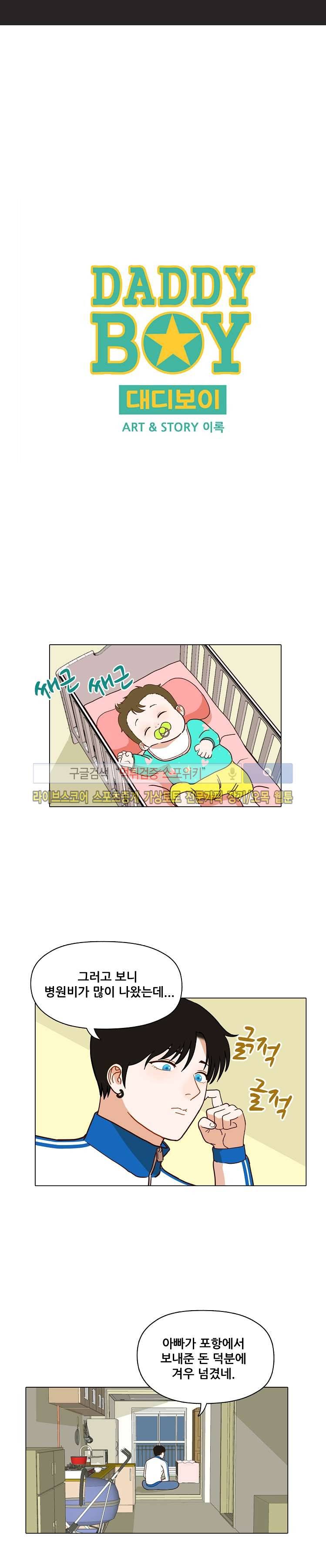 대디보이 18화 1