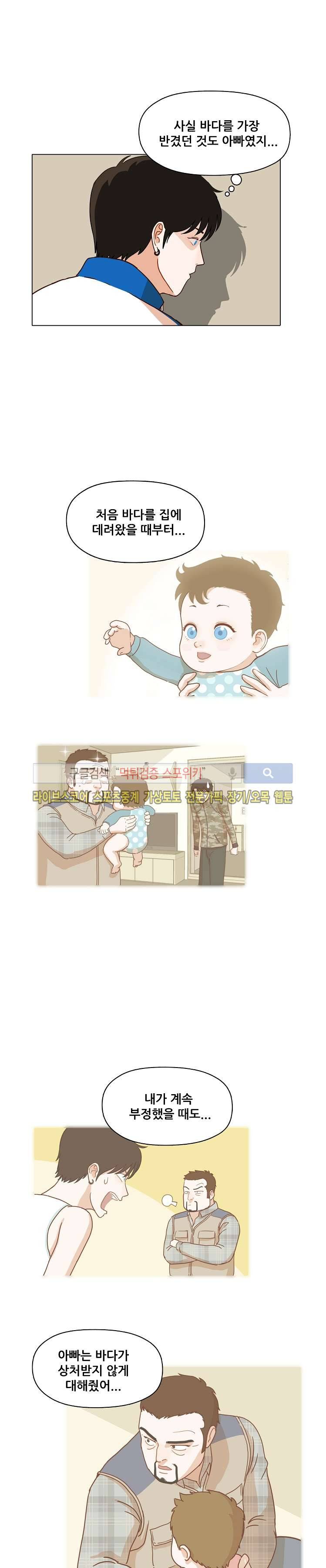 대디보이 18화 2