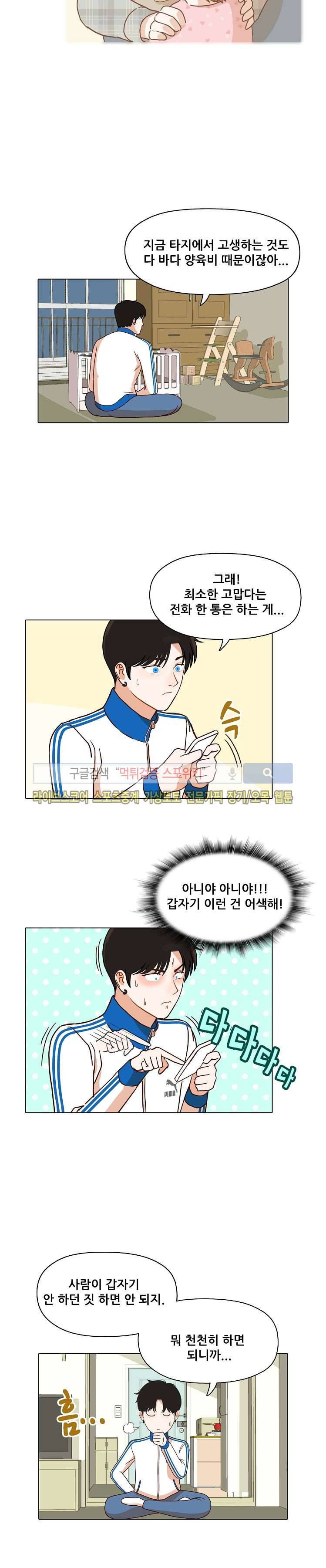 대디보이 18화 3