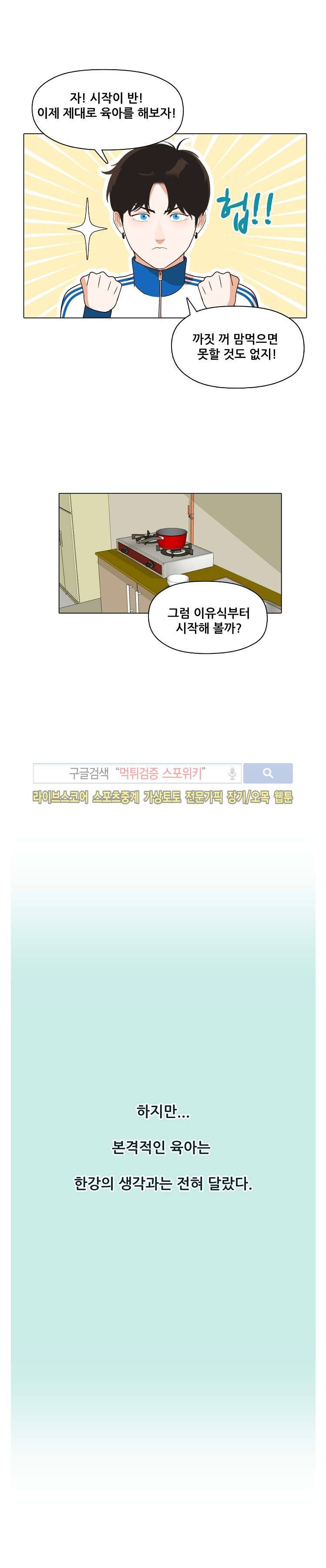 대디보이 18화 4
