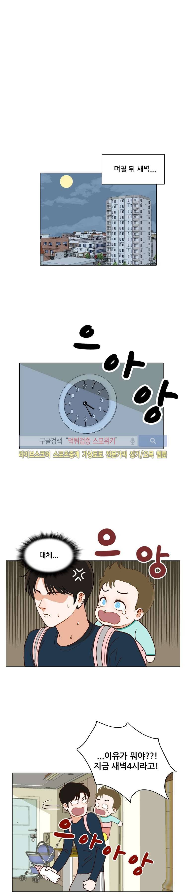 대디보이 18화 5