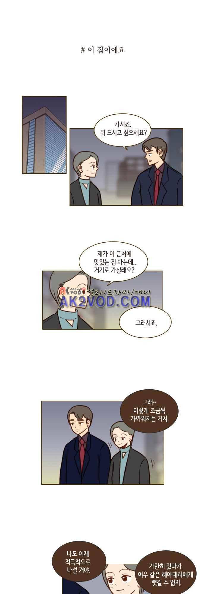 11년 후 우리는 37화 1