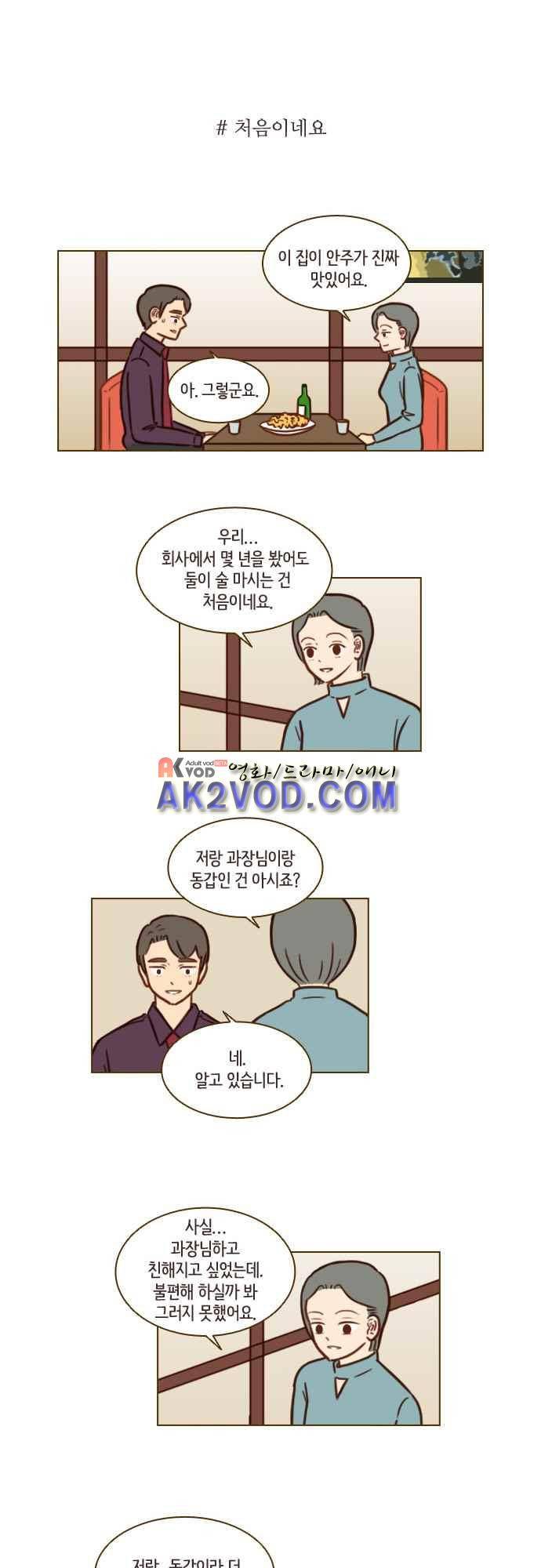 11년 후 우리는 37화 3