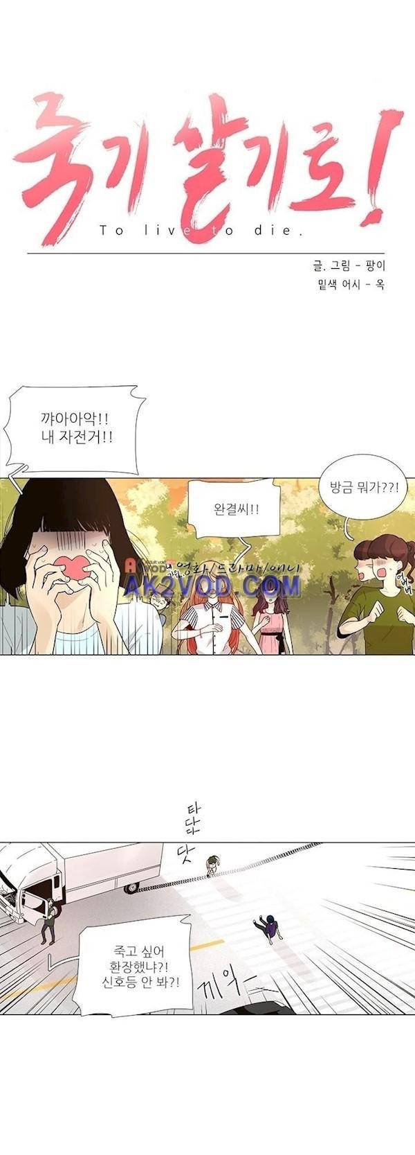 죽기 살기로 16화 1