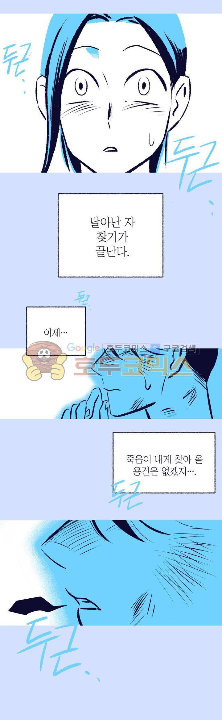 사랑하는 죽음 26화 - 남은이 죽지 않은 이유 1