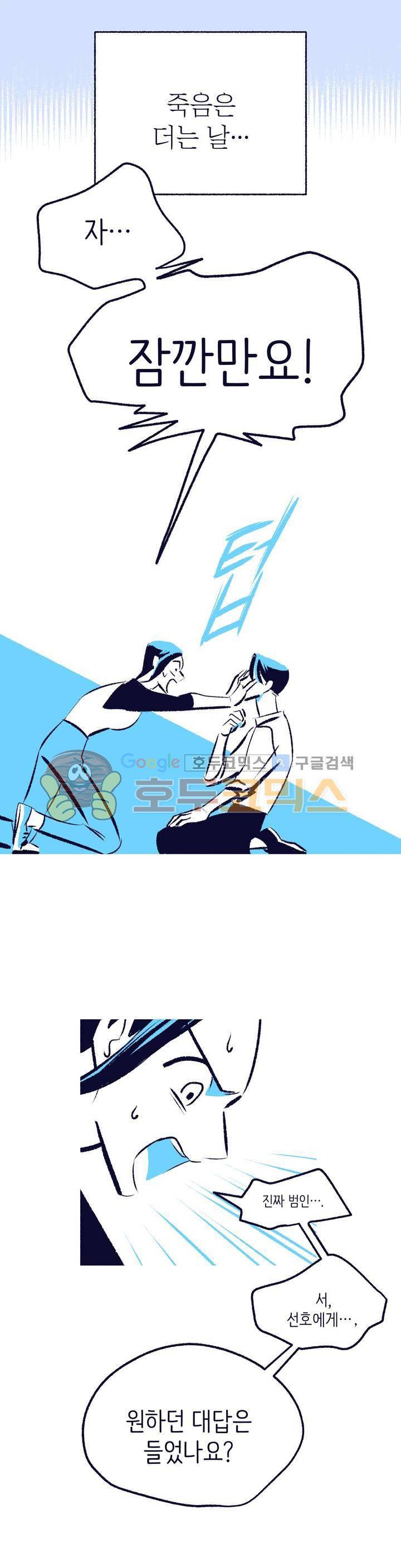 사랑하는 죽음 26화 - 남은이 죽지 않은 이유 2