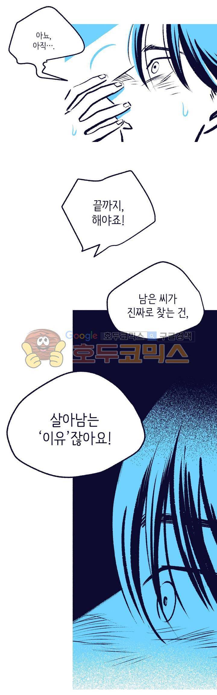 사랑하는 죽음 26화 - 남은이 죽지 않은 이유 3