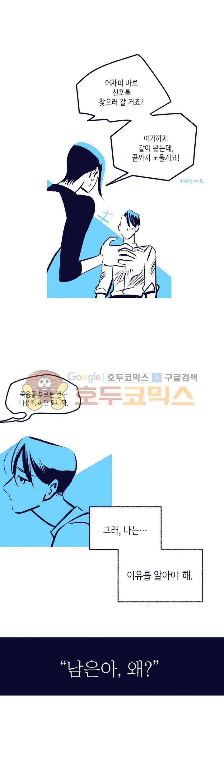 사랑하는 죽음 26화 - 남은이 죽지 않은 이유 4