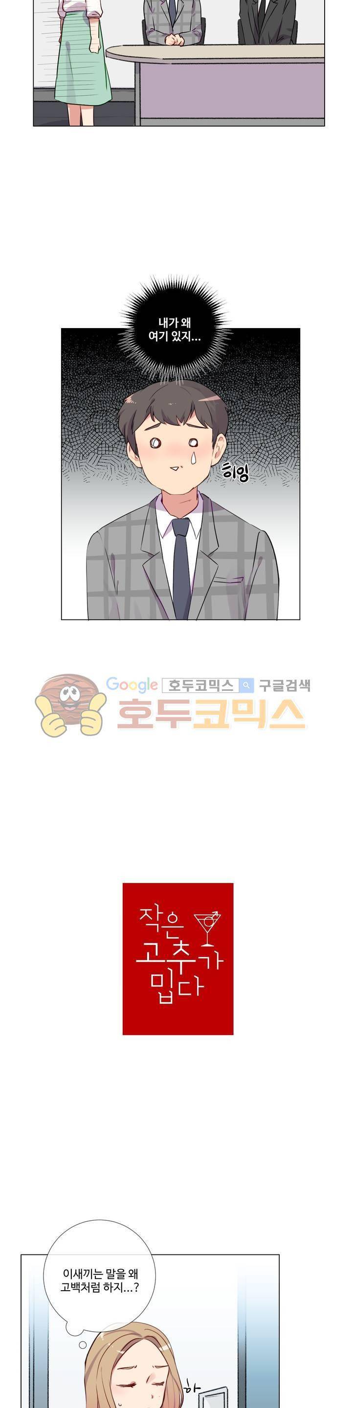 작은 고추가 밉다 33화 2