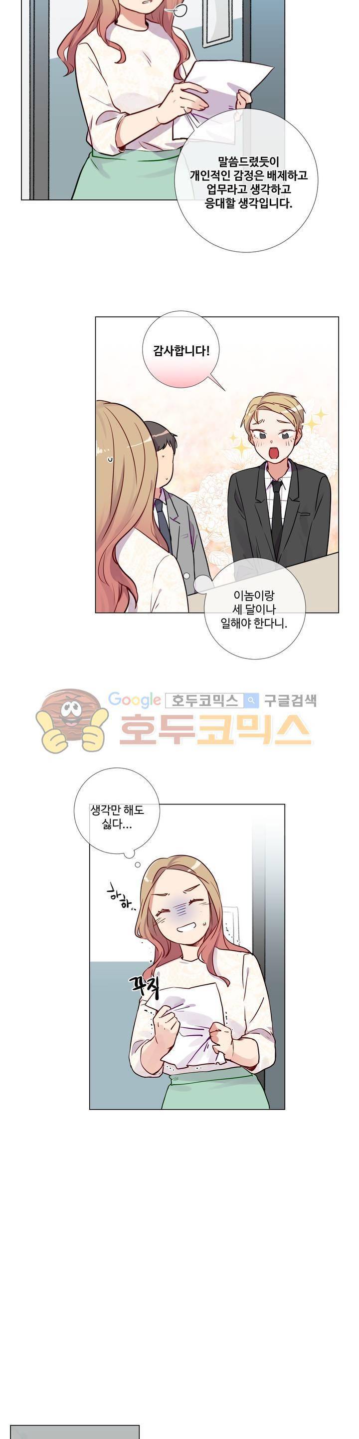 작은 고추가 밉다 33화 3