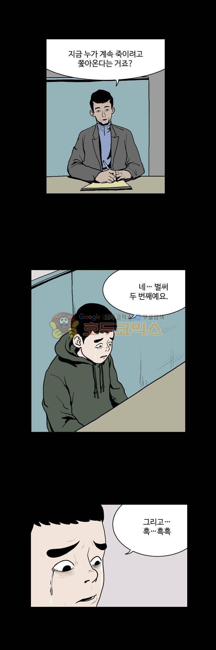 사마귀 24화 3