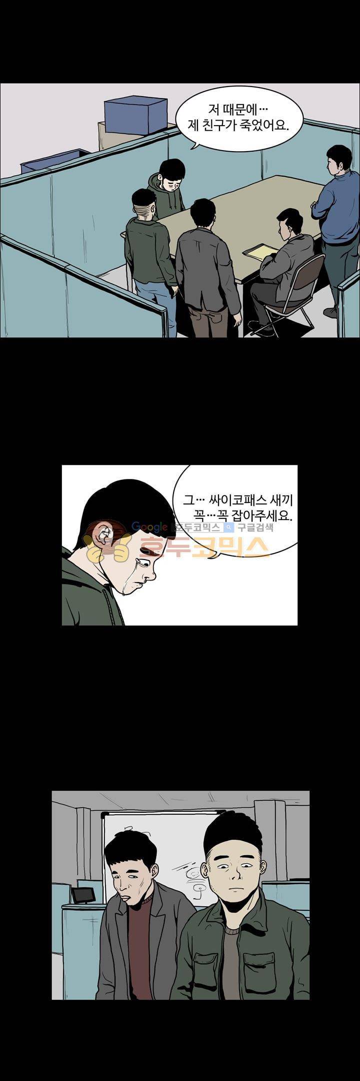 사마귀 24화 4