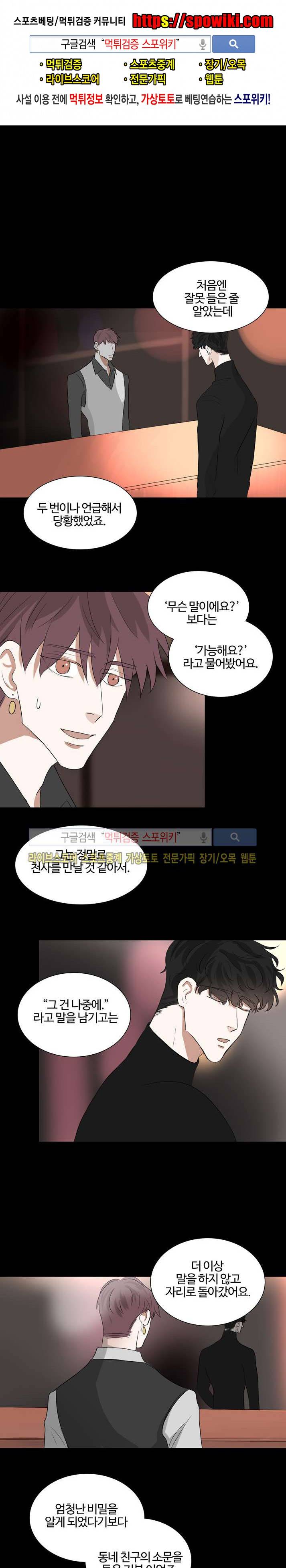 악마x천사 14화 1