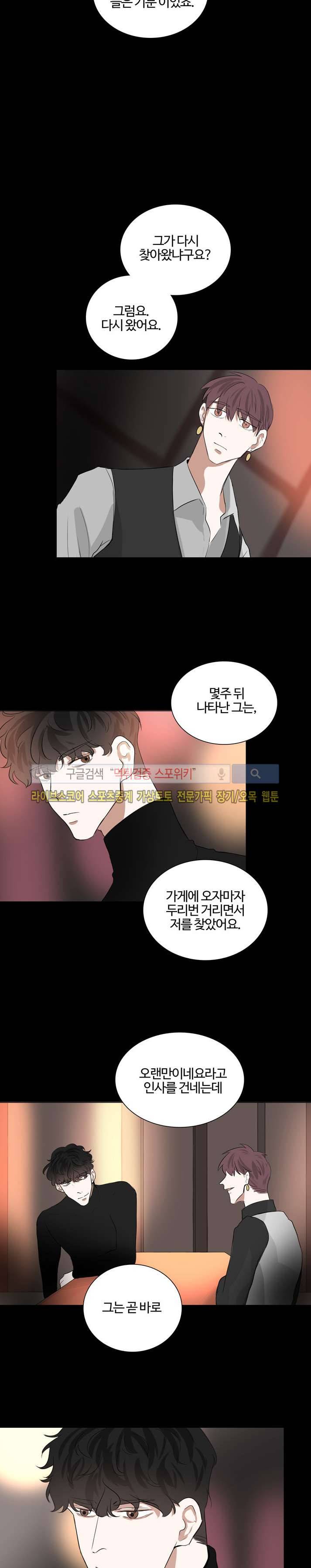 악마x천사 14화 2