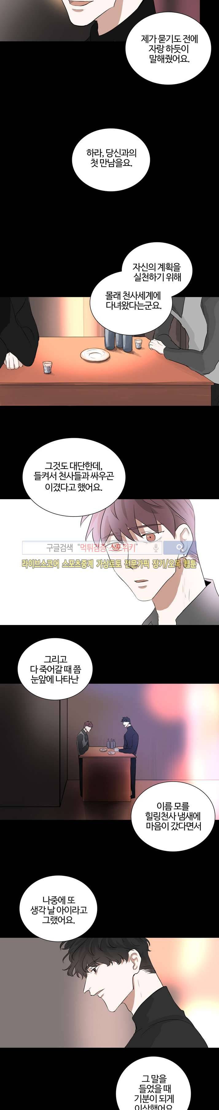 악마x천사 14화 3