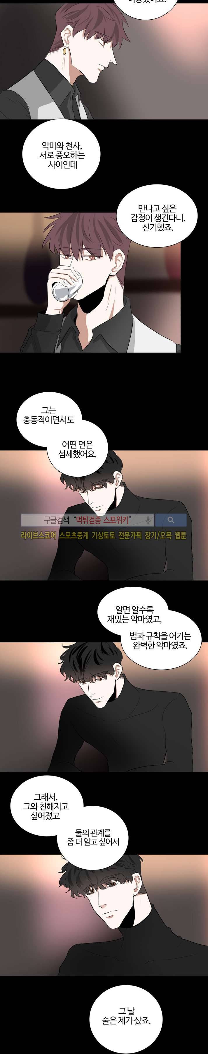 악마x천사 14화 4