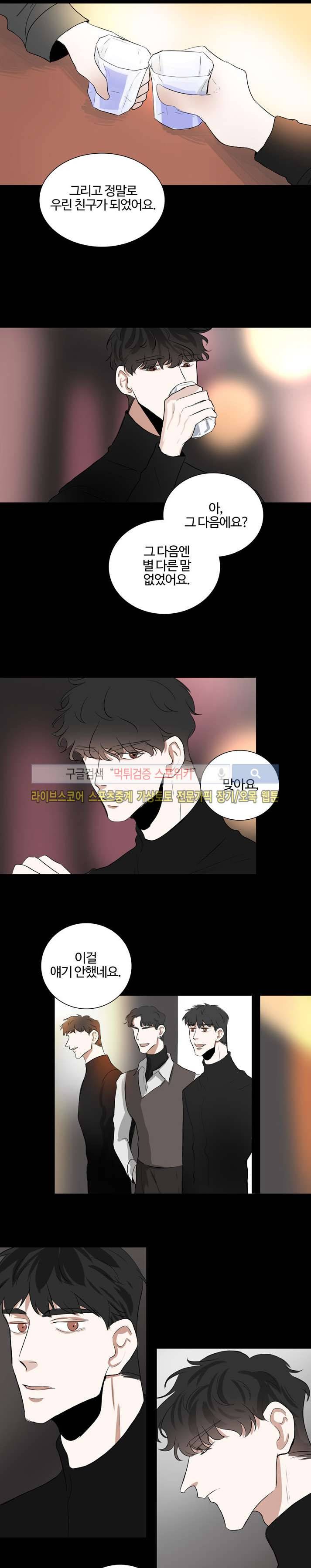 악마x천사 14화 5