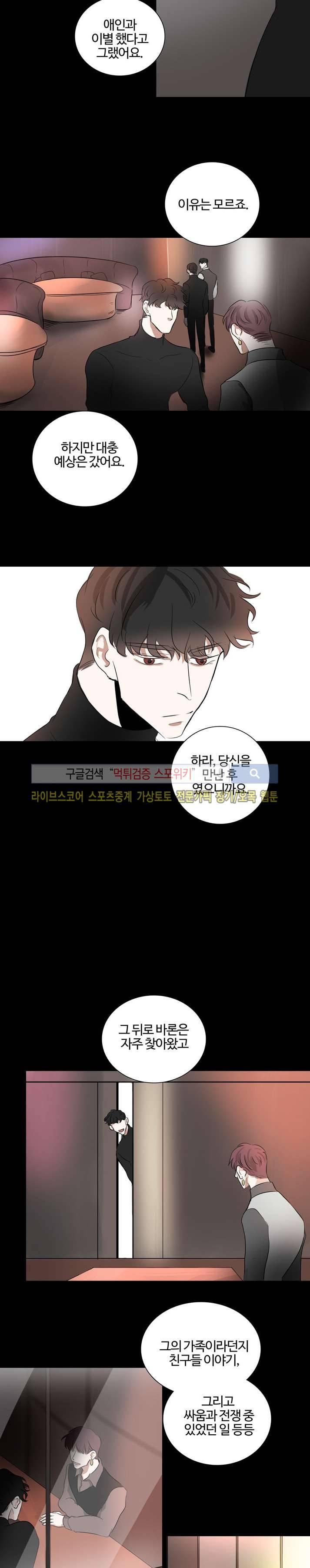 악마x천사 14화 6