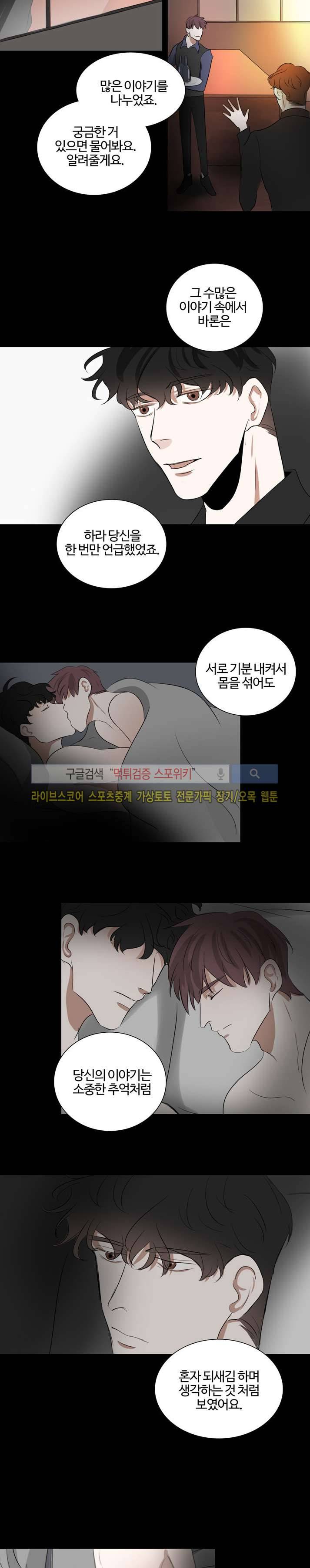 악마x천사 14화 7