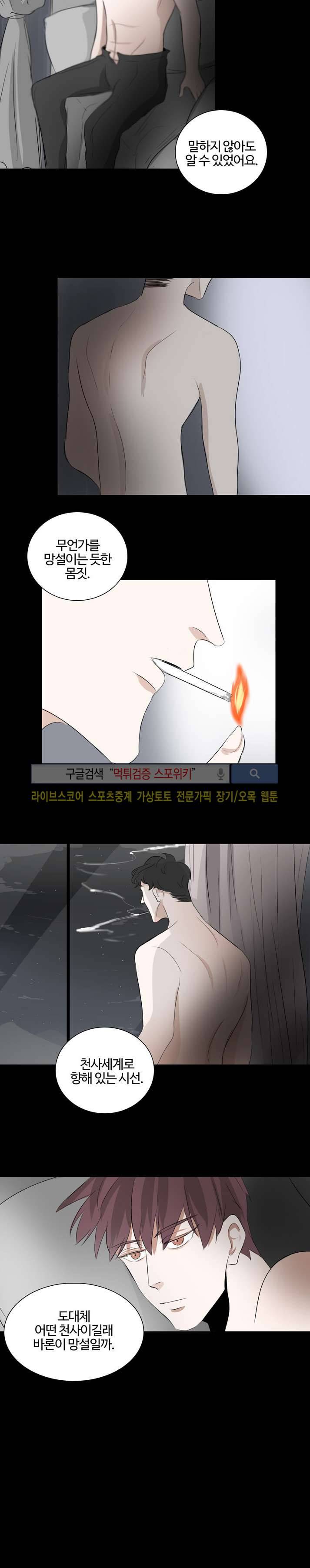 악마x천사 14화 8