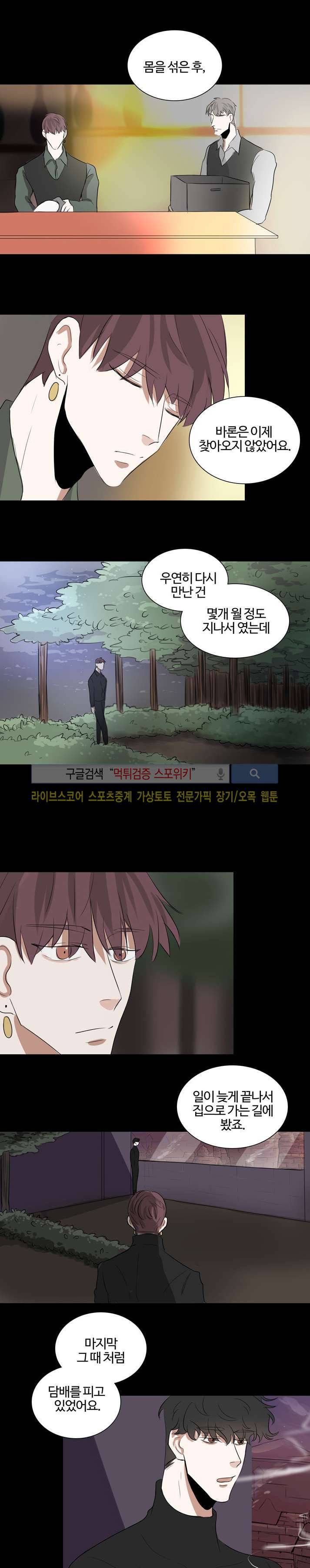 악마x천사 14화 9