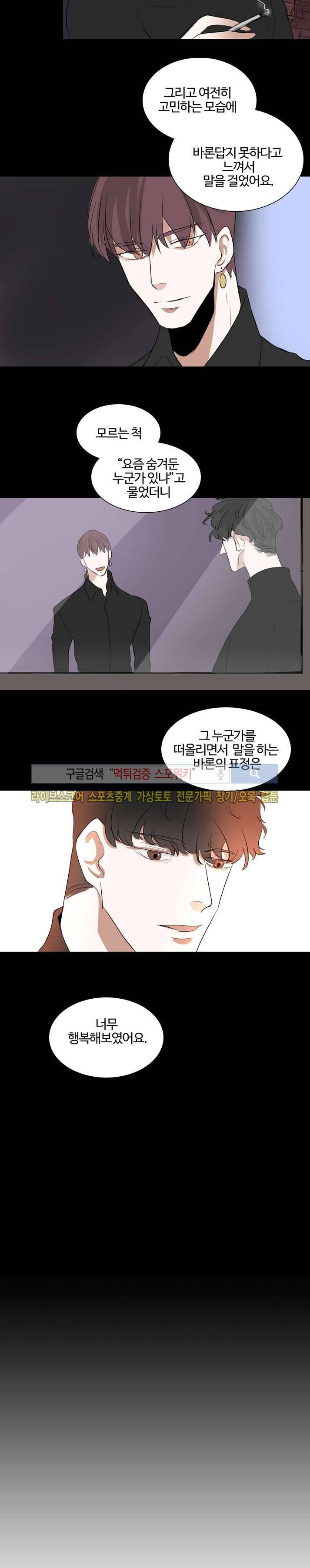 악마x천사 14화 10