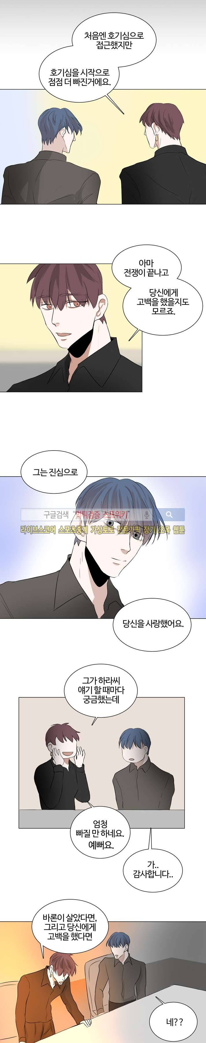 악마x천사 14화 11