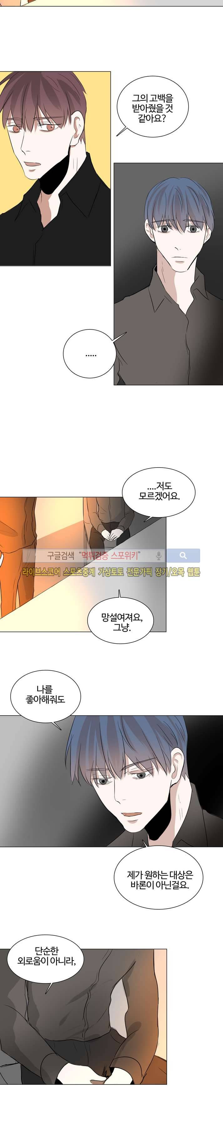 악마x천사 14화 12