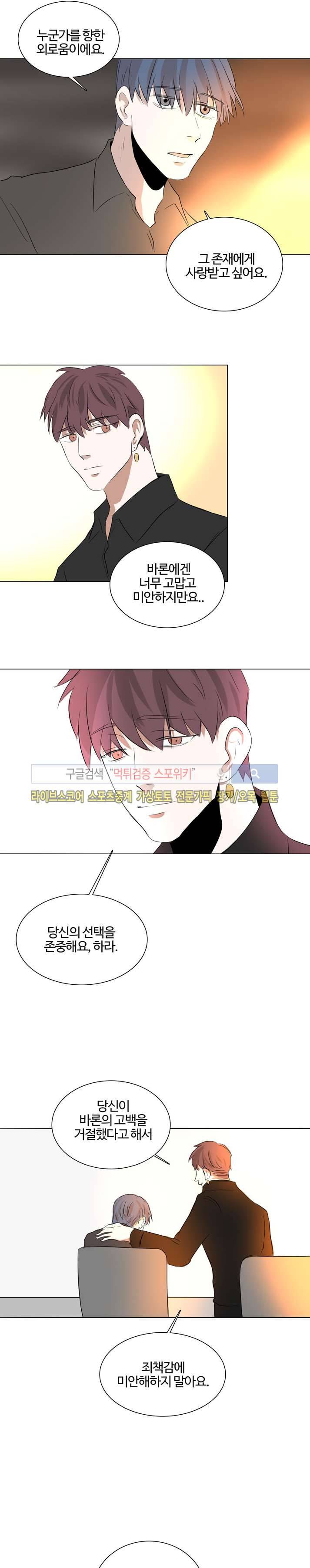 악마x천사 14화 13