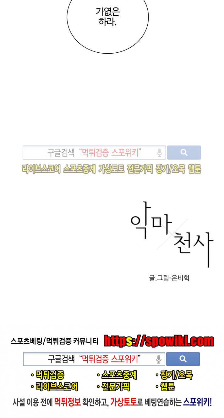악마x천사 14화 14