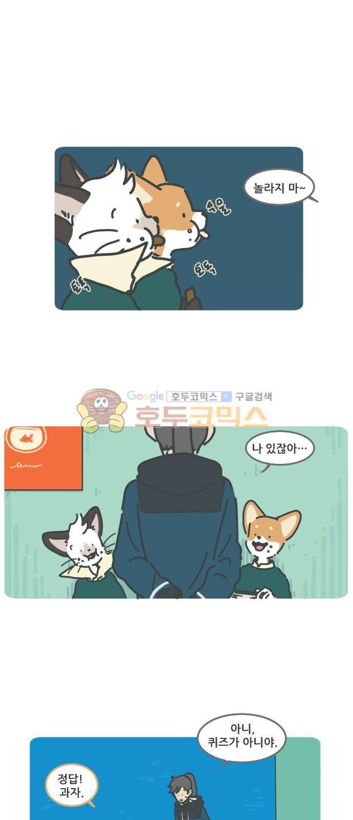 환생동물학교 35화 - 아키, 쯔양 그리고 꽁치 (상) 1