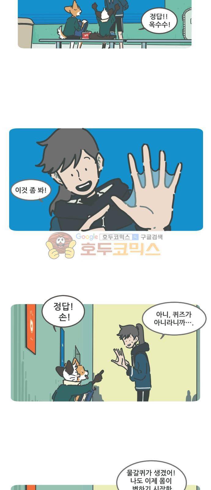 환생동물학교 35화 - 아키, 쯔양 그리고 꽁치 (상) 2