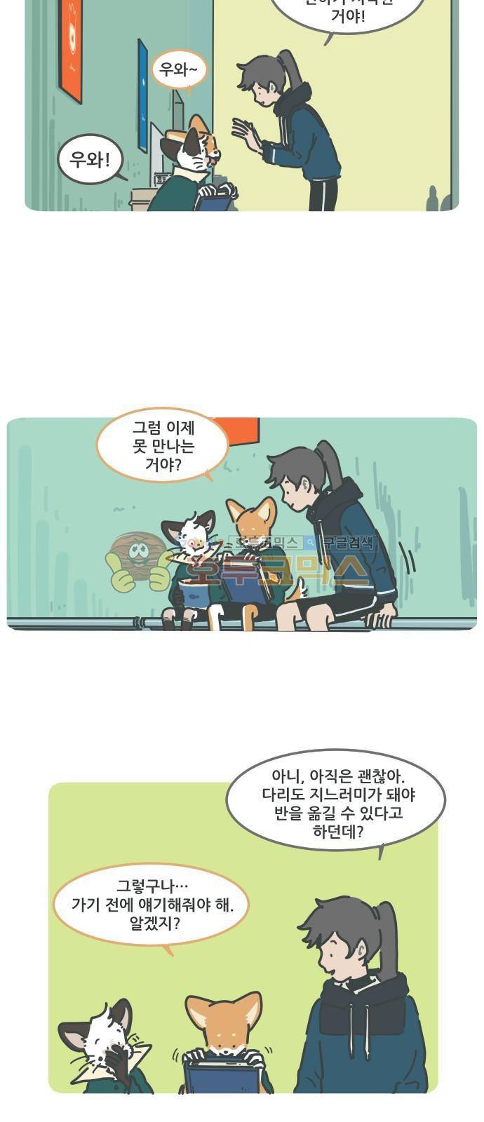 환생동물학교 35화 - 아키, 쯔양 그리고 꽁치 (상) 3