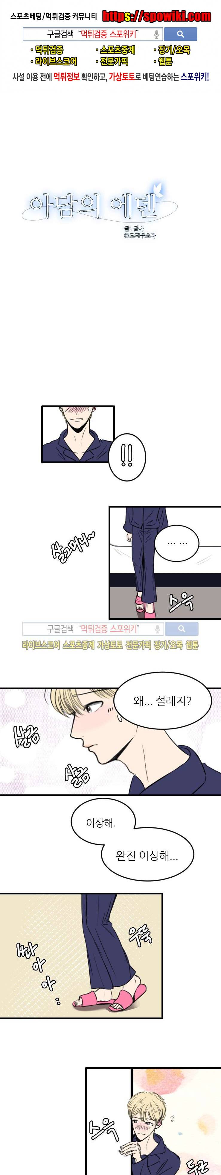 아담의 에덴 2화 1