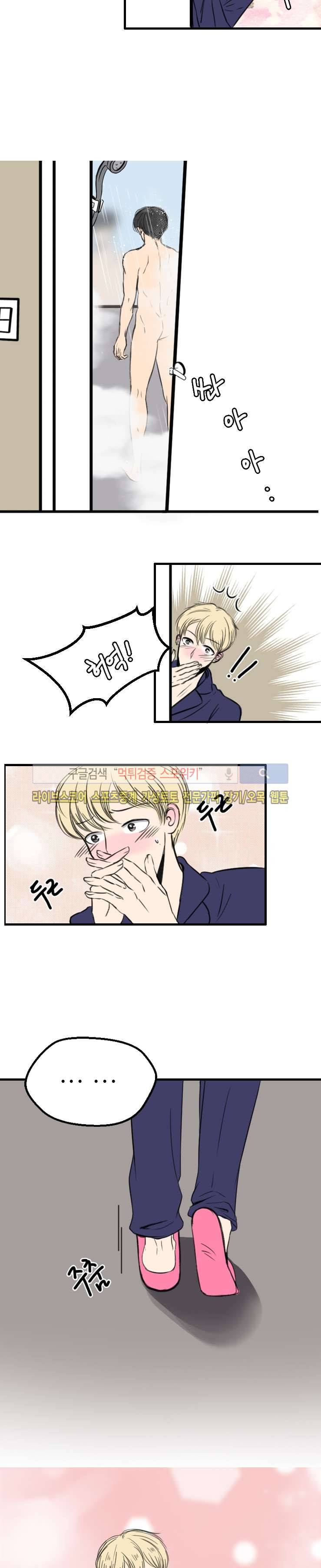 아담의 에덴 2화 2