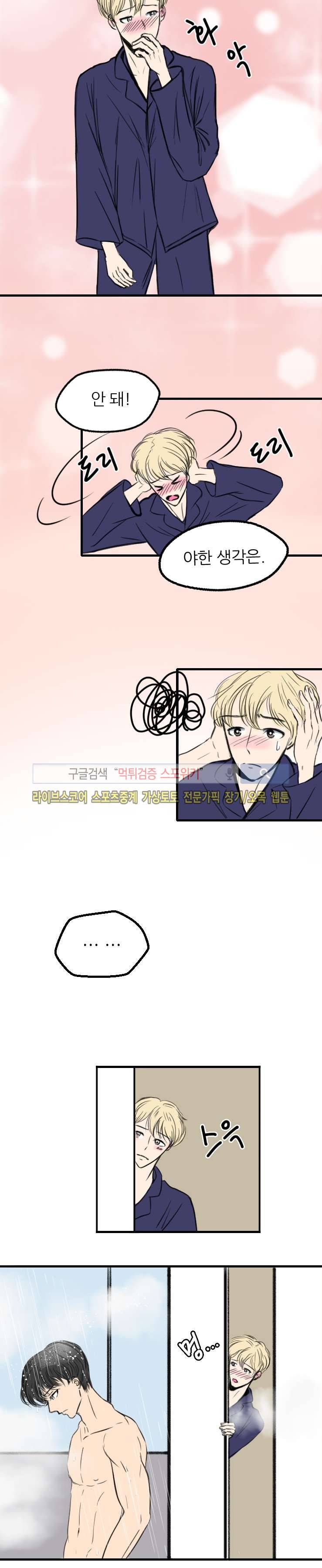 아담의 에덴 2화 3