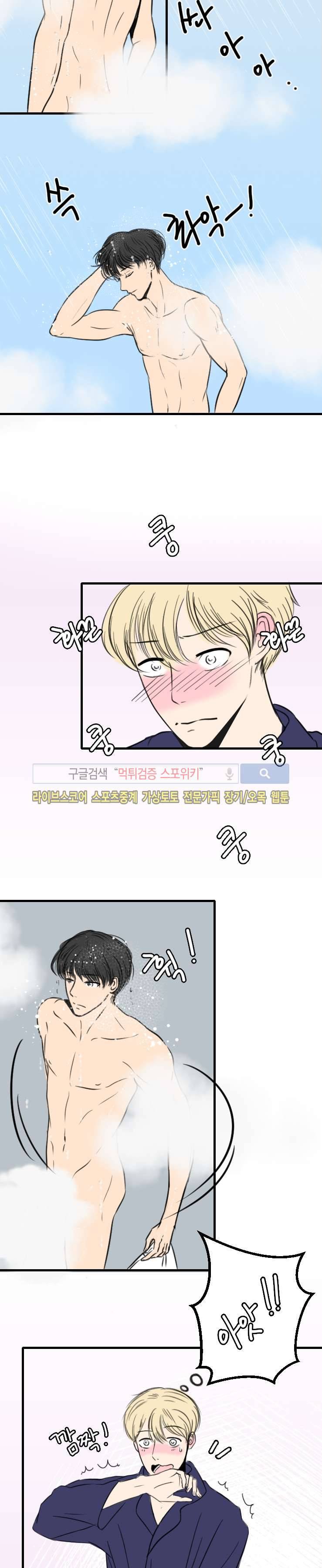 아담의 에덴 2화 5