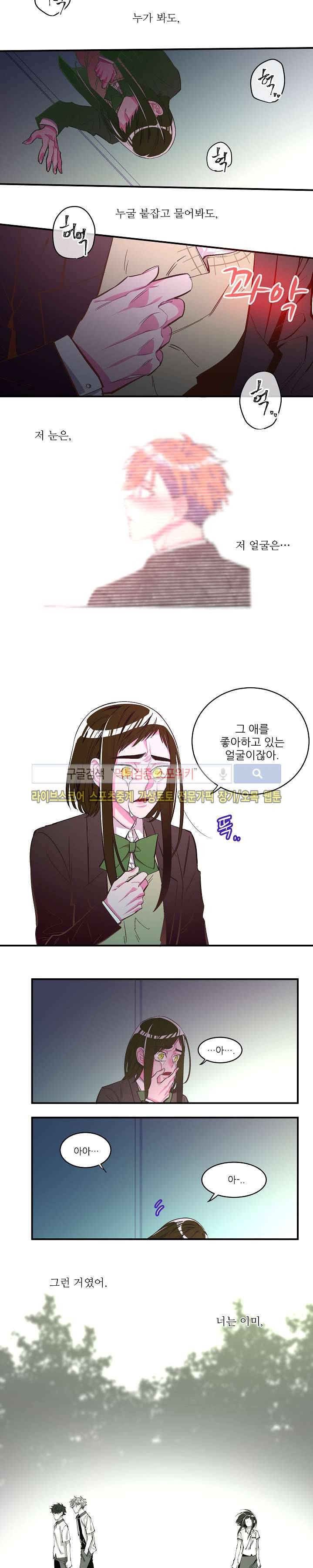 엇갈림의 바다 21화 2