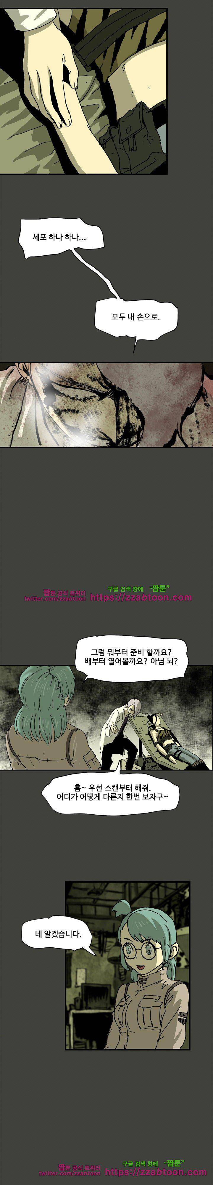 파티션 74화 - 파생 (16) 5