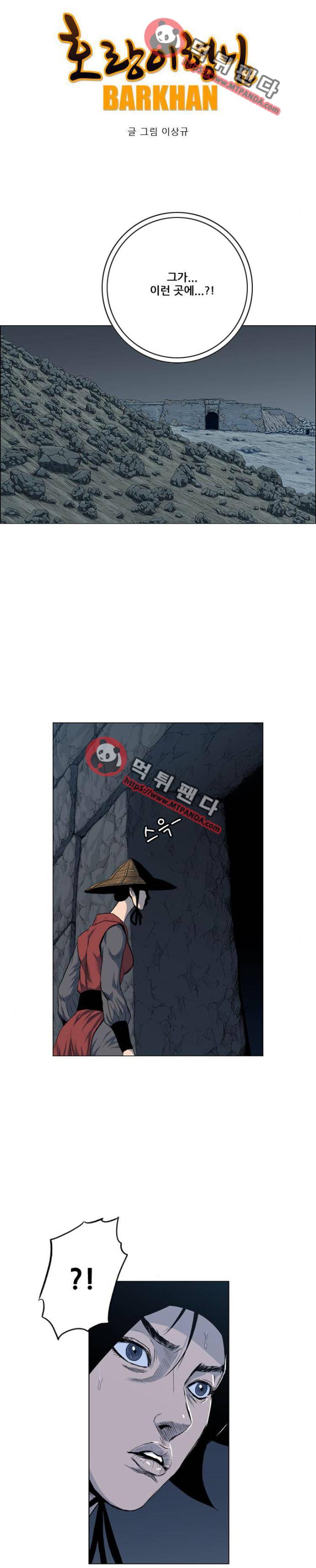 호랑이형님 2부 74화 - 대방모의 계획3 1