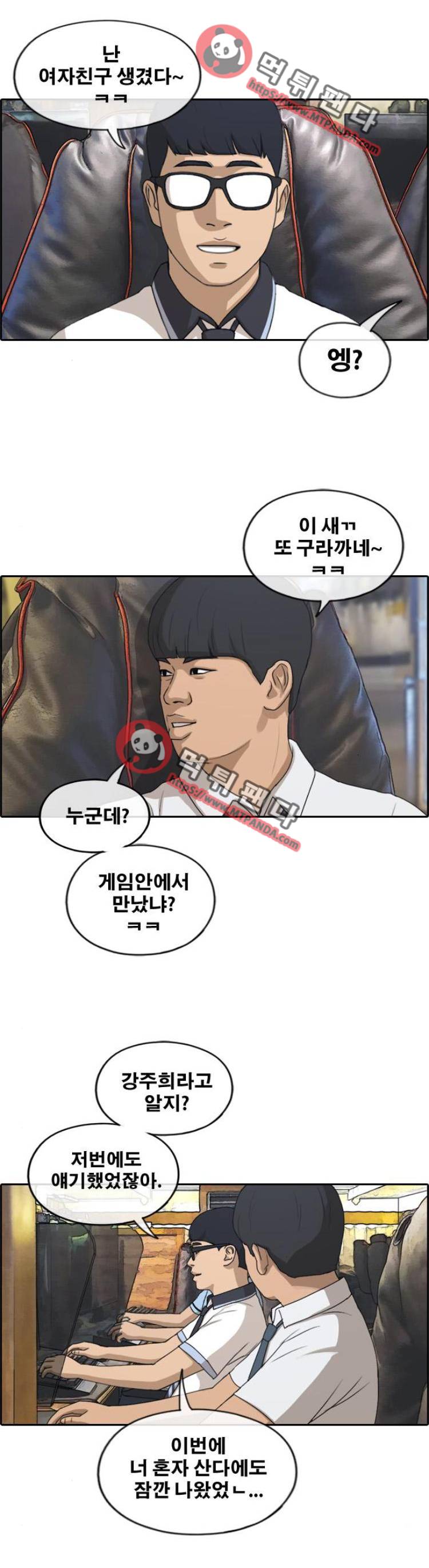 프리드로우 230화 - 재익이의 첫 연애(2) 1