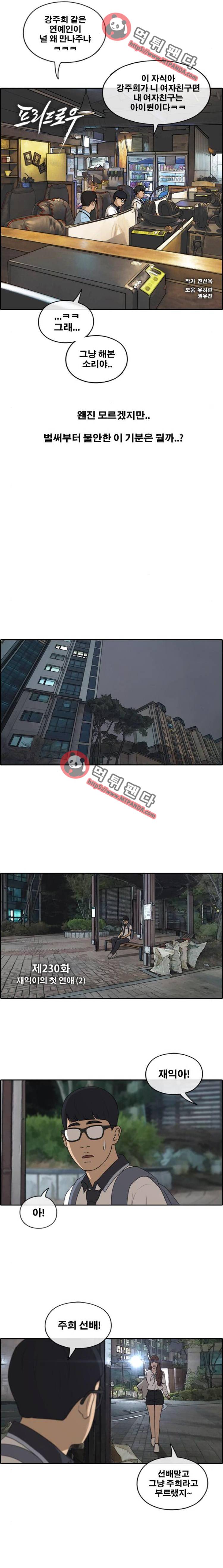 프리드로우 230화 - 재익이의 첫 연애(2) 2
