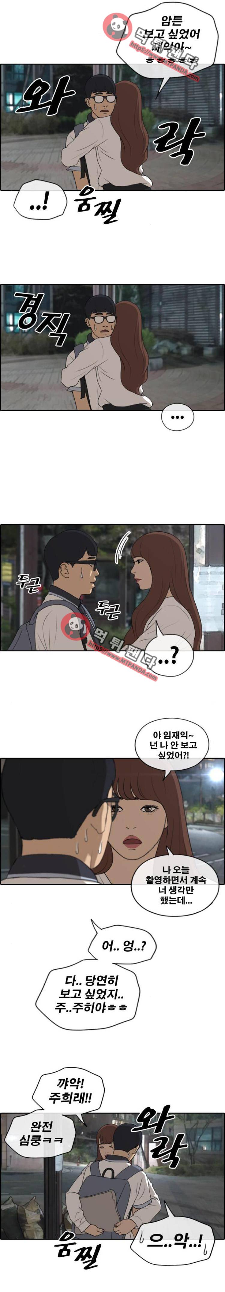 프리드로우 230화 - 재익이의 첫 연애(2) 4