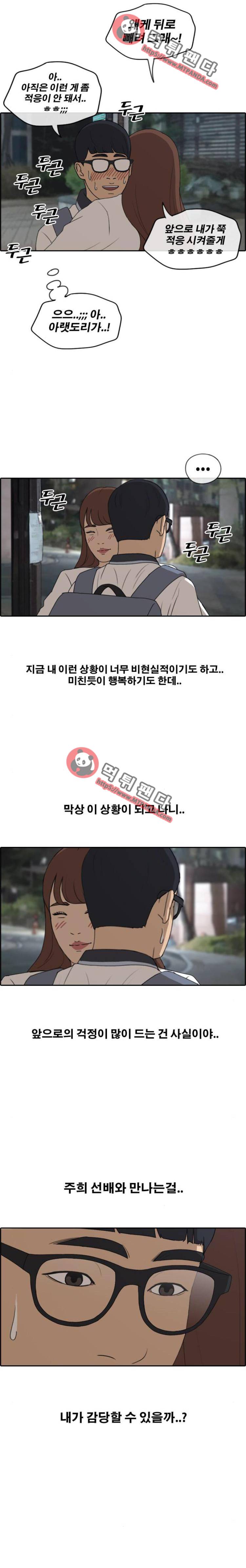 프리드로우 230화 - 재익이의 첫 연애(2) 5