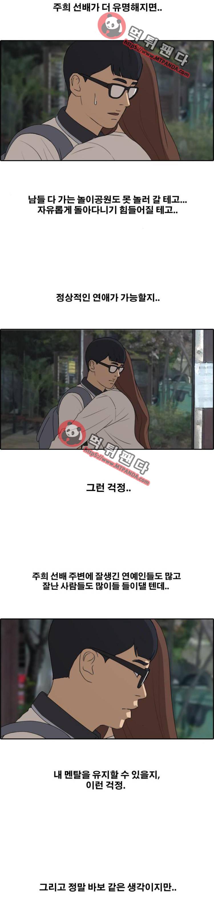 프리드로우 230화 - 재익이의 첫 연애(2) 6