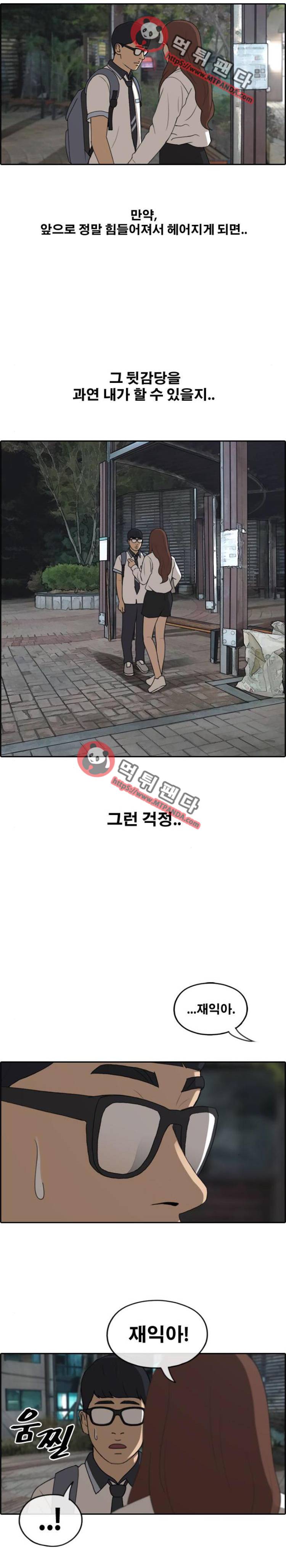 프리드로우 230화 - 재익이의 첫 연애(2) 7