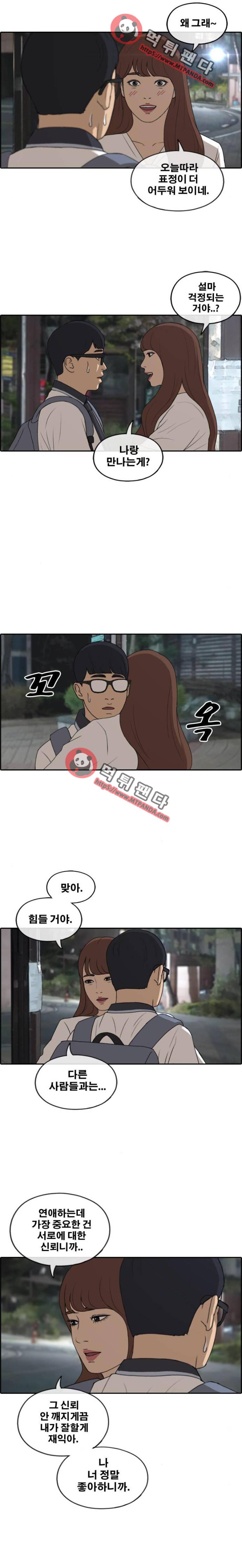 프리드로우 230화 - 재익이의 첫 연애(2) 8